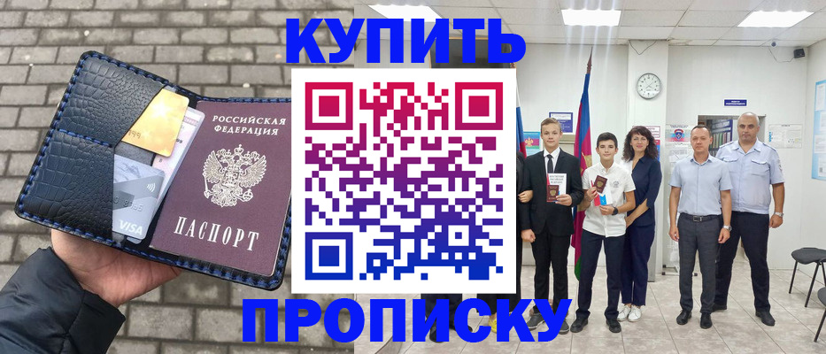 прописка для школы в Ярославле