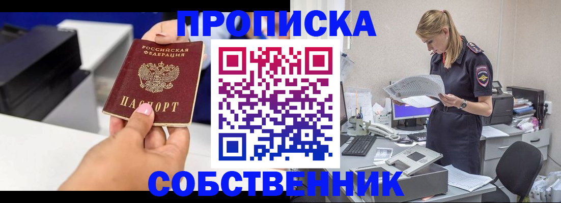 прописка штамп в Ярославле