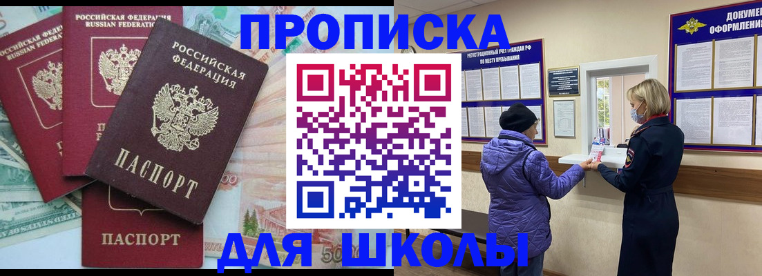 прописка в Ярославле